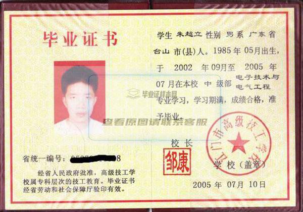 广东省2007年普通中专毕业证样本