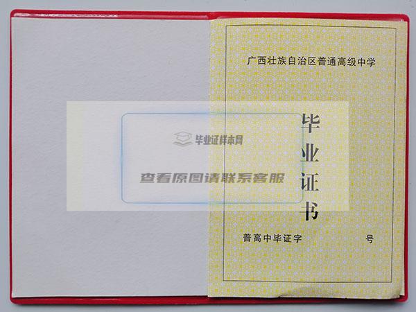 廣西2018年高中畢業證內芯