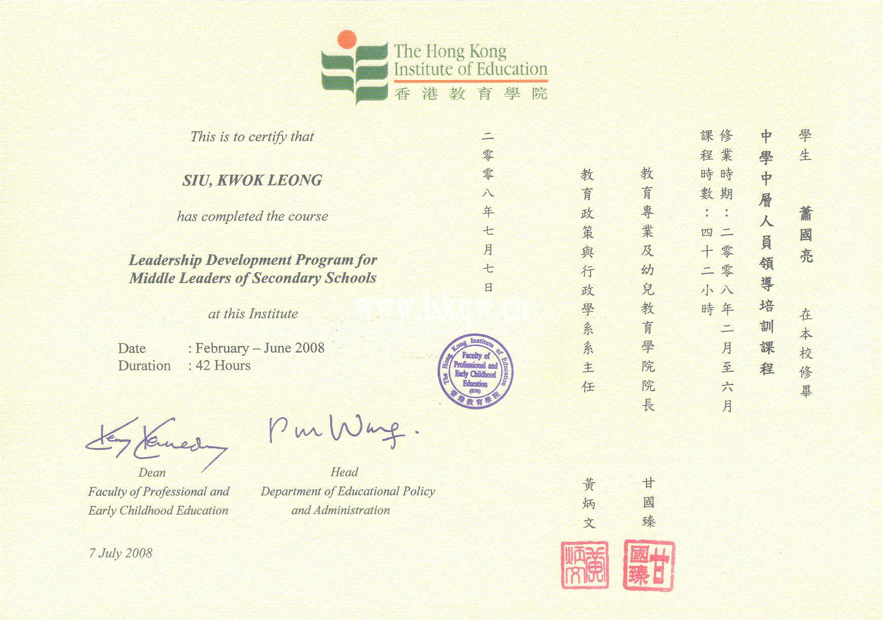 香港教育学院毕业证样本