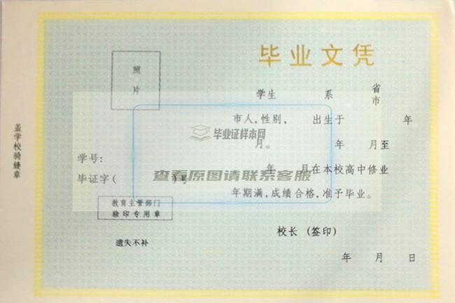 江苏地区高中毕业证模板