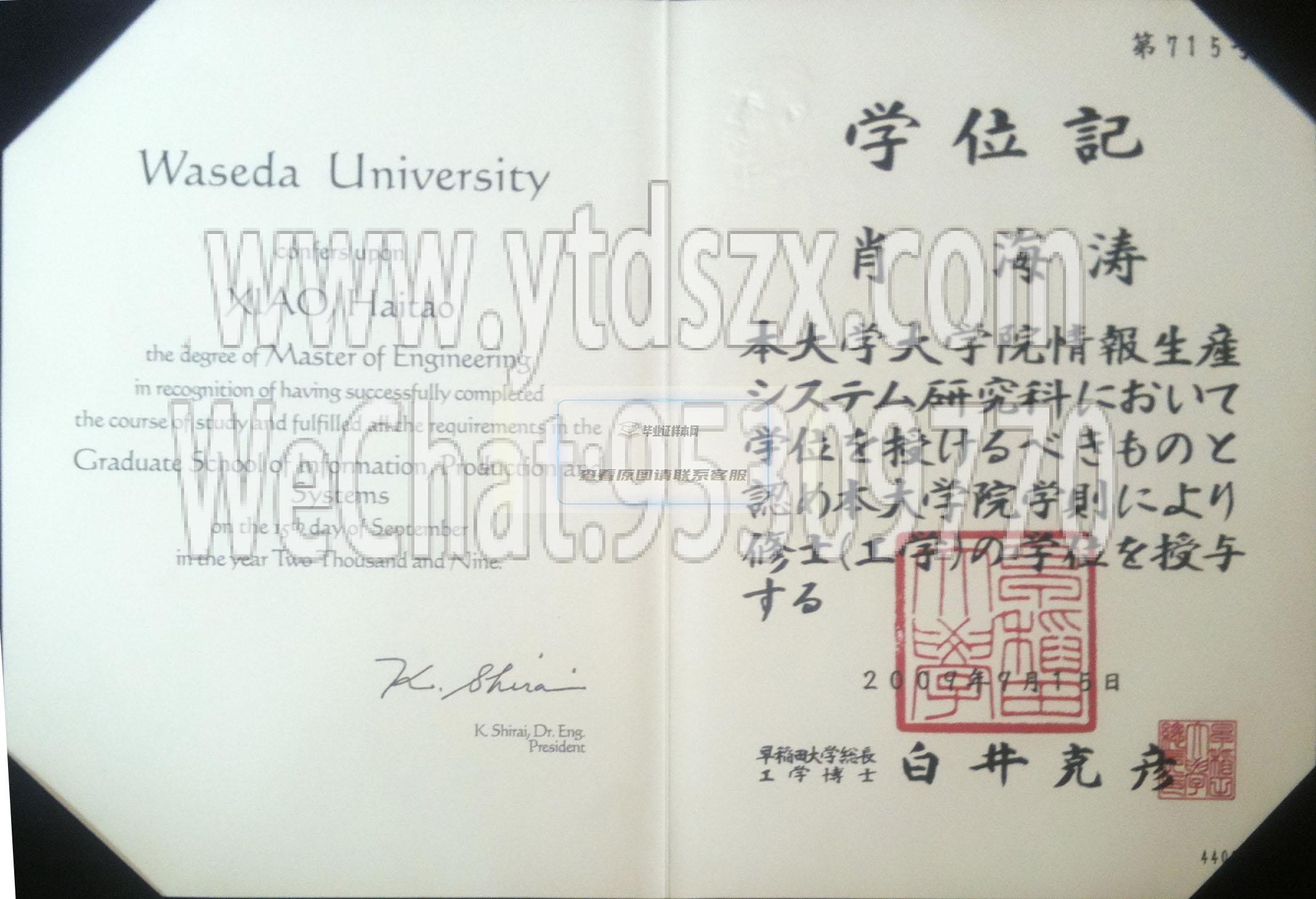 日本早稻田大學畢業證樣本(圖文)