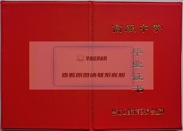 牡丹江94年高中毕业证封面