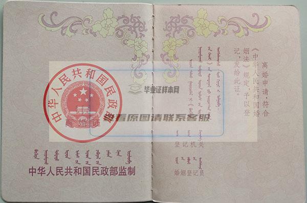 內蒙古離婚證內頁