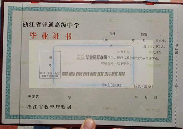 宁波市2018年高中毕业证样本（浙江省高中毕业证模板图片）