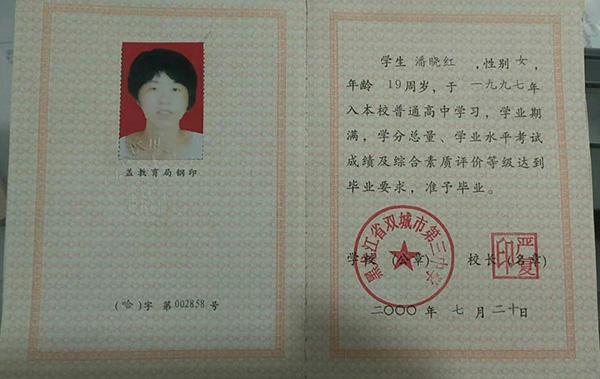 2005年黑龙江省高中毕业证