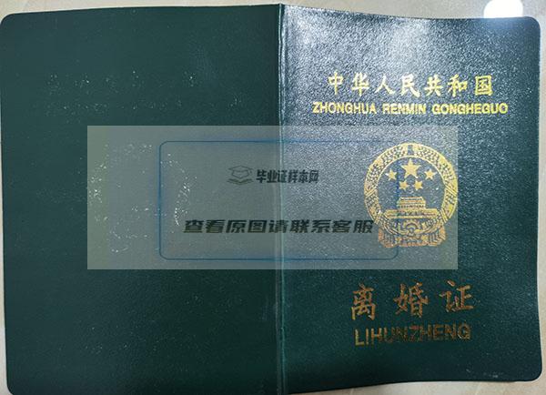 上海市虹口区老版离婚证样本