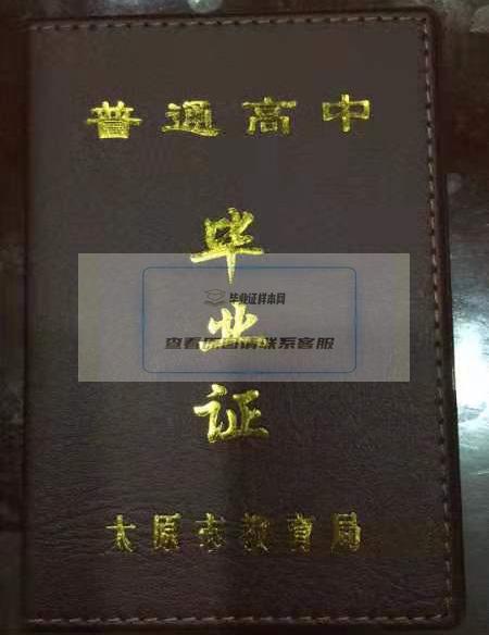 山西大學附屬中學畢業證