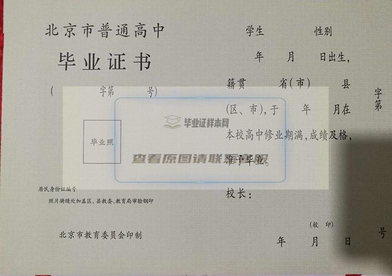 北京地区高中毕业证模板