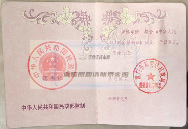 2005年河南省离婚证内页