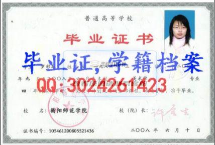衡陽師范學院畢業證樣本