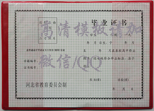 <a href=https://www.biyezhengtp.com/cyzd/hbs/139.html target=_blank class=infotextkey>河北省2001年高中毕业证样本</a>