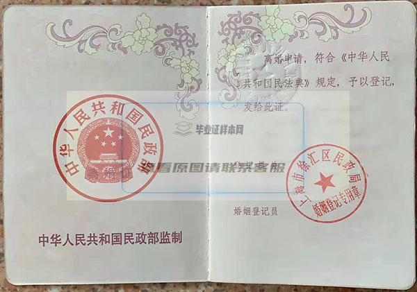 上海市民法典版本离婚证