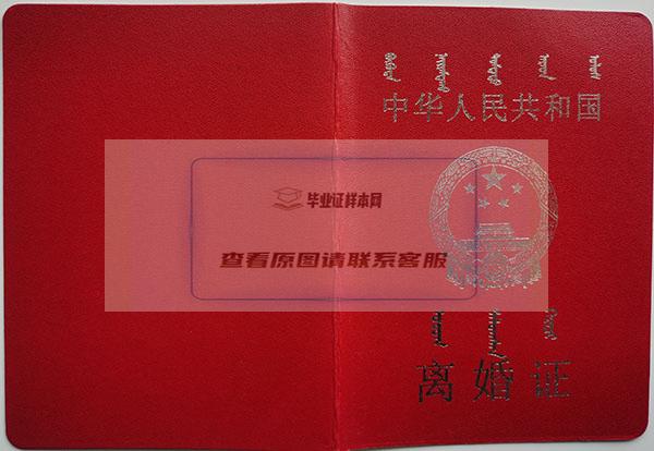 內蒙古離婚證封皮
