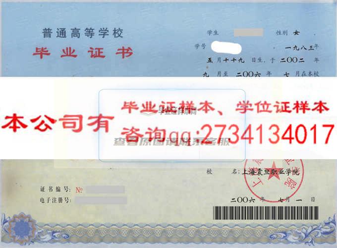 上海震旦職業學院畢業證樣本
