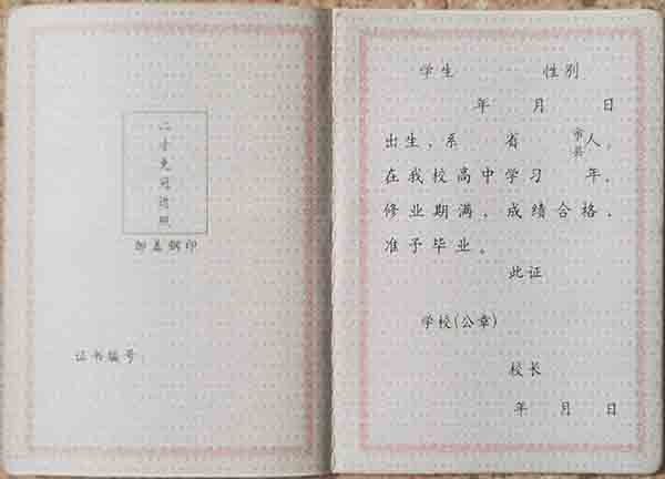 吉林省2018年高中毕业证样本