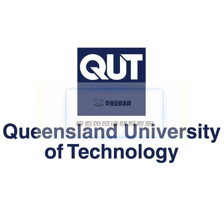 澳州昆士兰科技大学毕业证书样本|专业|学费插图