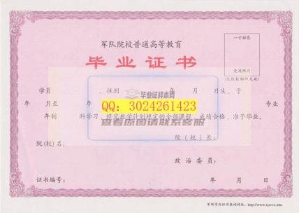【样板图片】中国人民解放军海军指挥学院毕业证丢失怎么办 毕业证补办方法 去哪里办