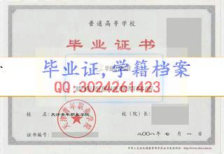 天津青年职业学院毕业证