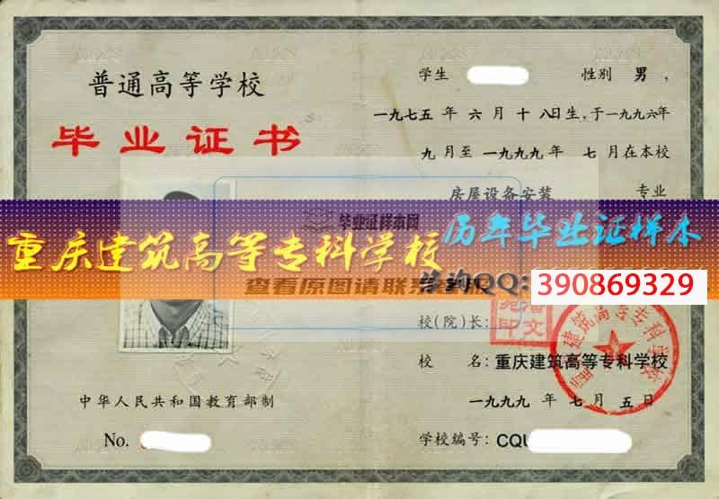 重庆建筑工程学院学位证样本