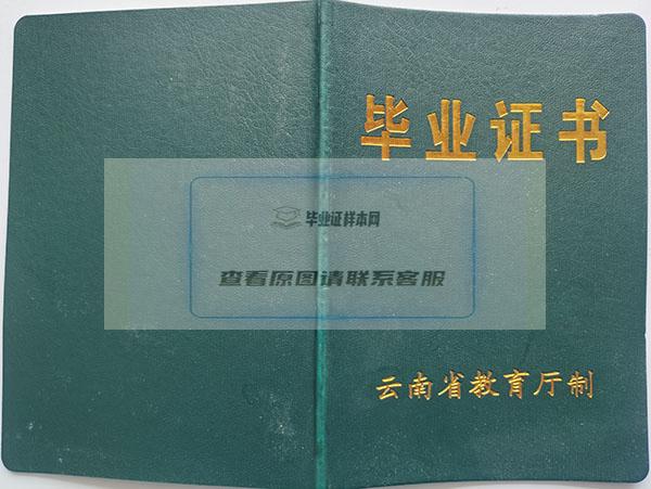 云南省2007年中专毕业证封皮