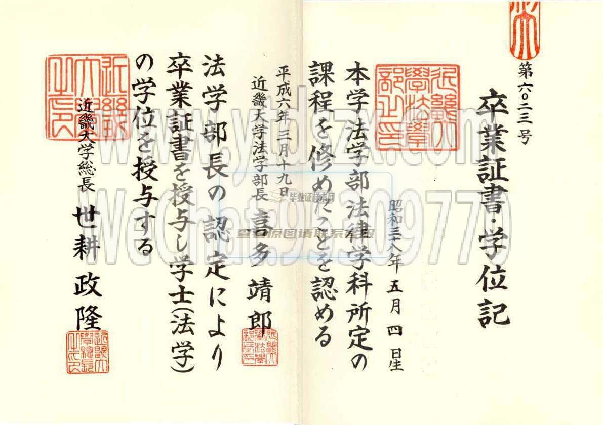 日本近畿大學畢業證樣本(圖文)