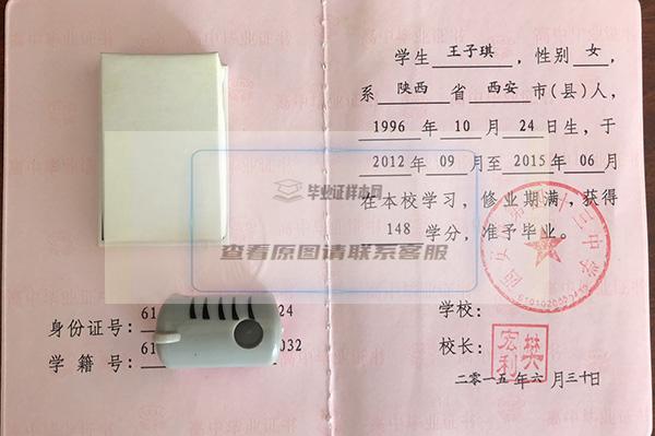 陕西省2005年高中毕业证样本