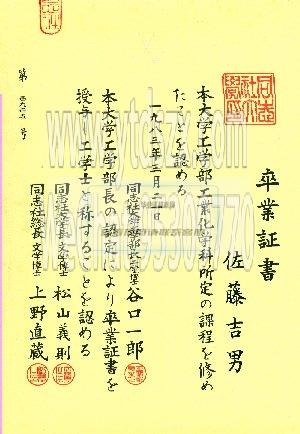 日本同志社大學畢業證樣本(圖文)