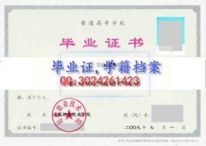 运城职业技术学院毕业证样本图、大专、本科都有