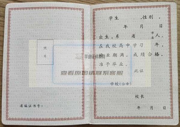 2001年吉林省高中毕业证内页