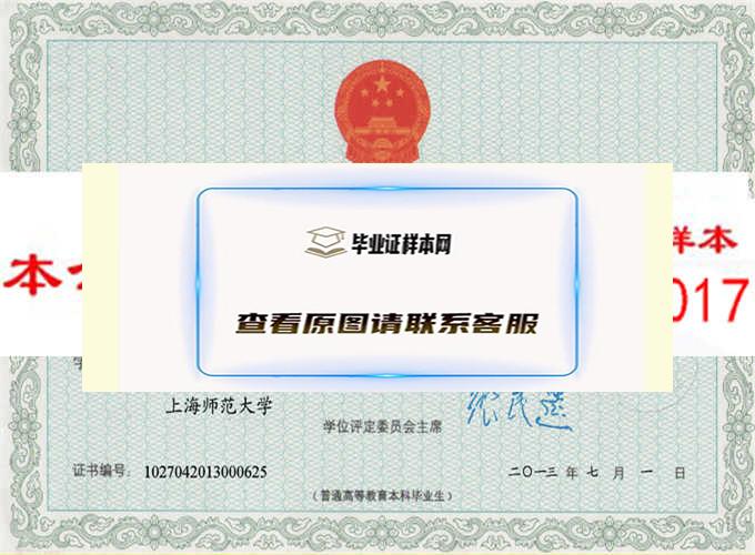 上海政法学院毕业证样本毕业证编号历任校（院）长 上海办理