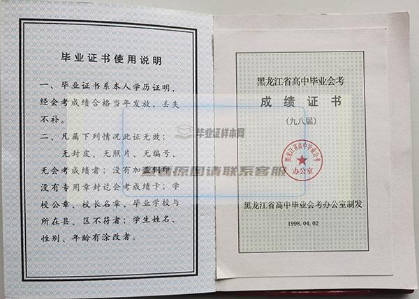 牡丹江94年高中毕业证成绩单
