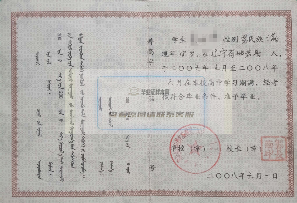 内蒙古2000年高中毕业证内页