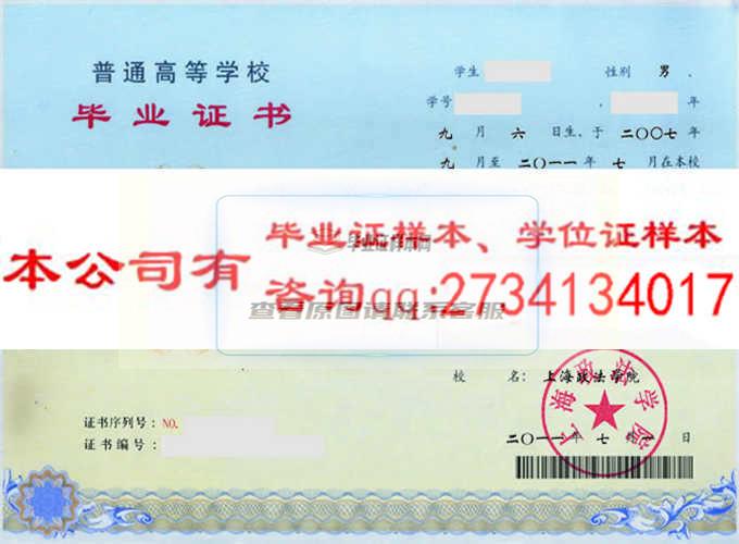 上海中华职业技术学院毕业证样本