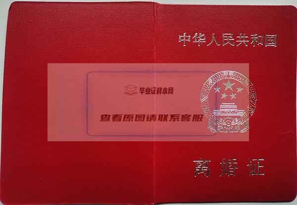2005年河南离婚证封皮
