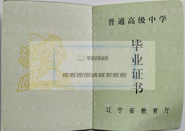 鳳城市高中畢業證內頁