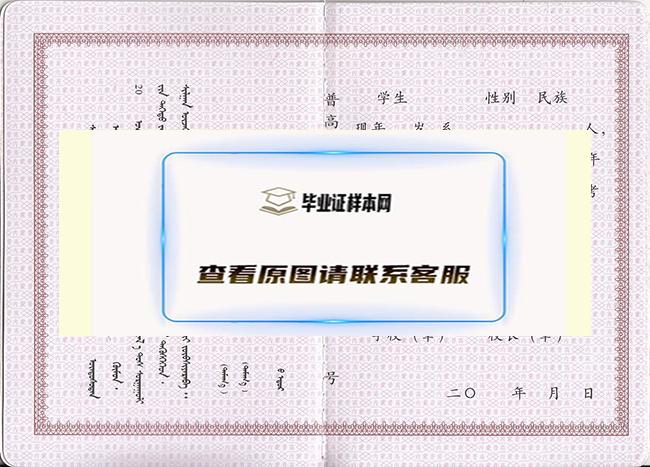 内蒙古高中毕业证书模板