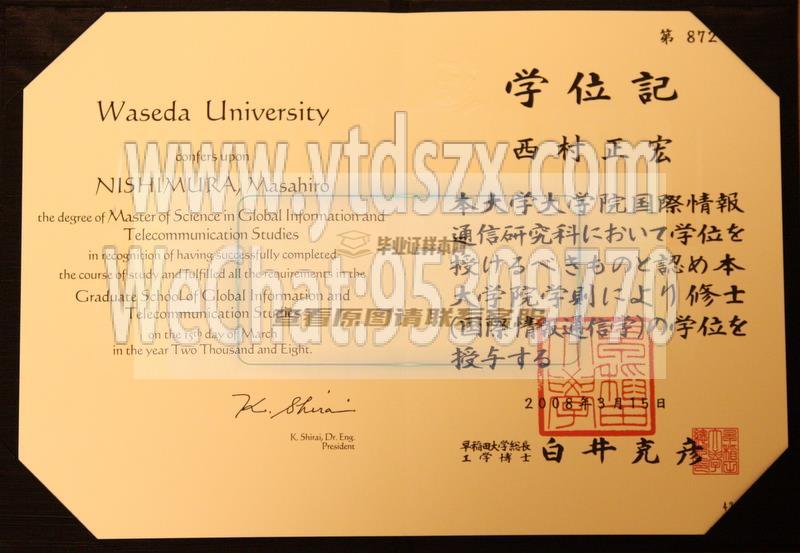 日本早稻田大學畢業證樣本(圖文)