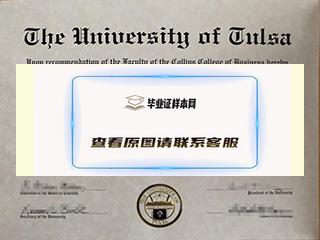 美国塔尔萨大学毕业证样本
