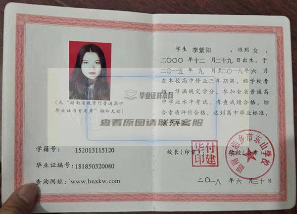 湖南省2008年高中畢業證樣本