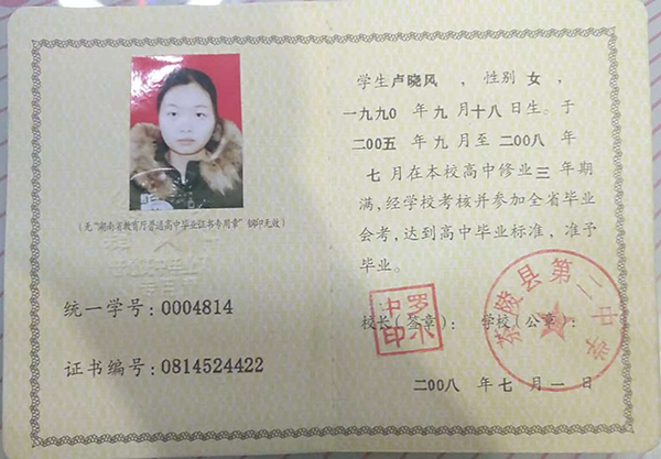 湖南省2004年高中毕业证样本