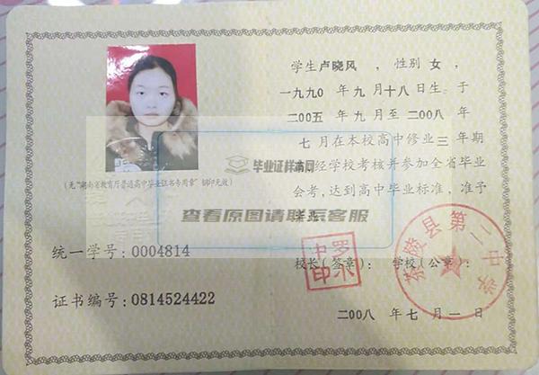 湖南省2004年高中毕业证样本