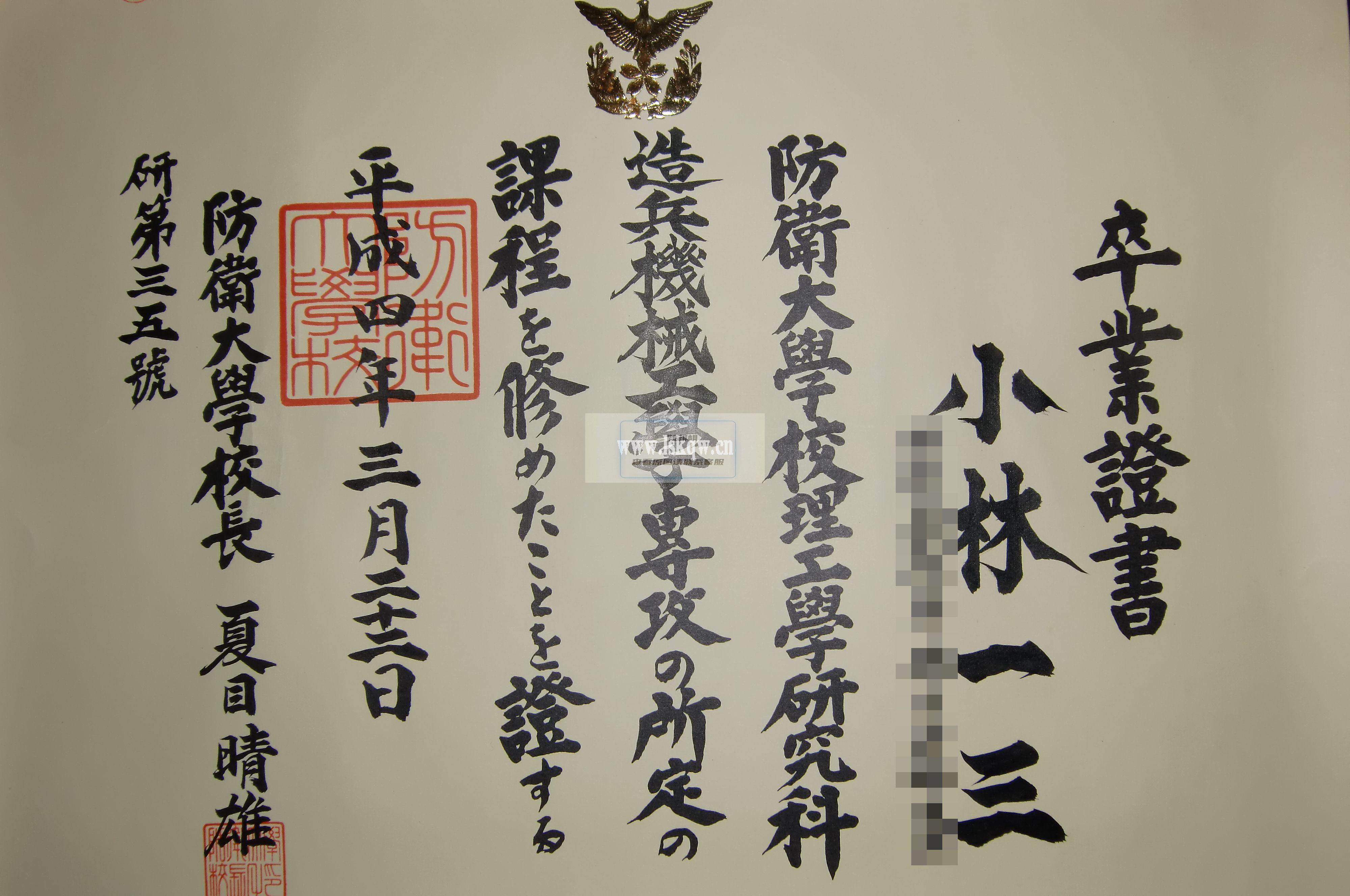 日本防衛大學畢業證樣本