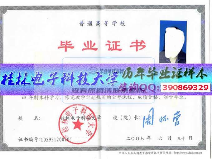 桂林電子科技大學畢業證樣本