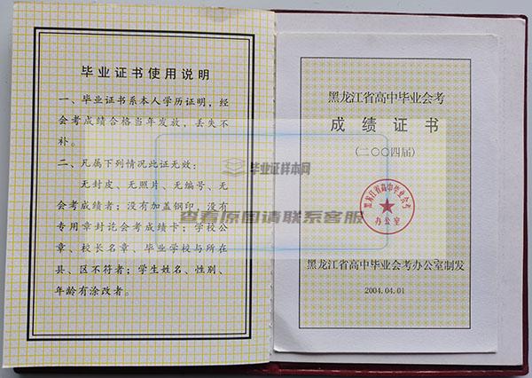 黑龙江省2005年高中毕业证样本