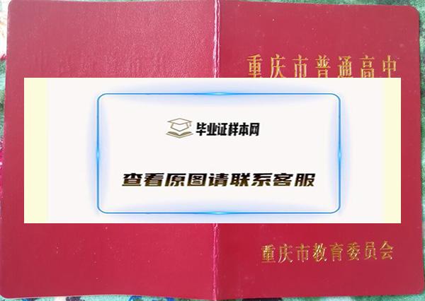 重庆市2004年潼南高中毕业证封面