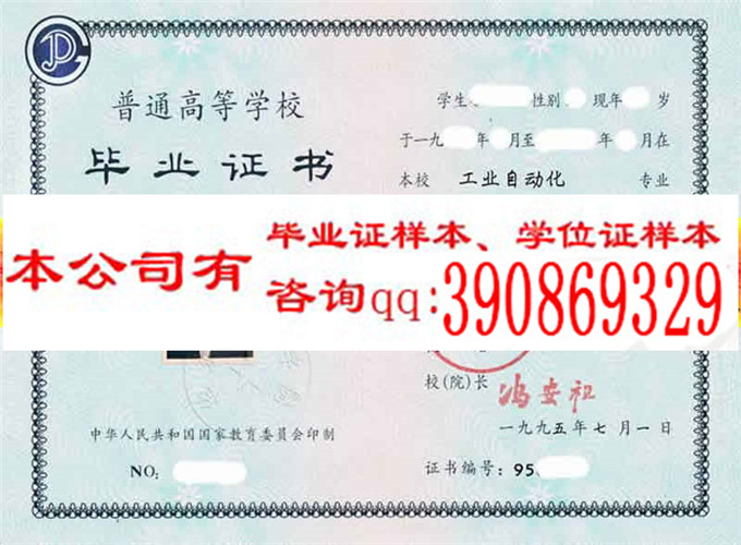 华东冶金学院毕业证样本