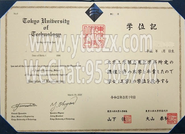 日本东京工科大学毕业证样本(图文)