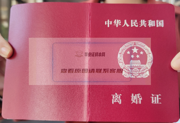 天津市2020年离婚证封皮