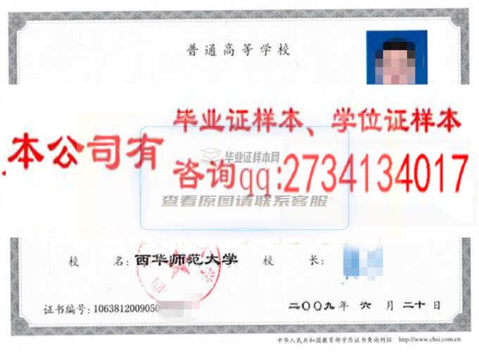 西華師范大學歷任校長畢業證樣本畢業證編號學位證樣本 成都辦理