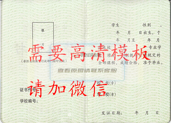 云南省2007年中专毕业证样本